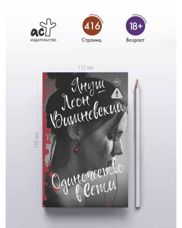 Одиночество в Сети