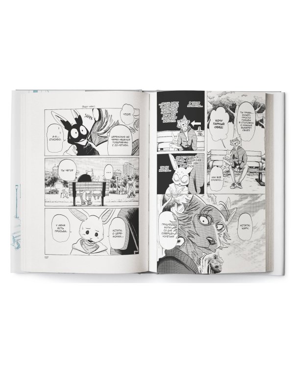 Beast Complex. Звериный комплекс. Том 2