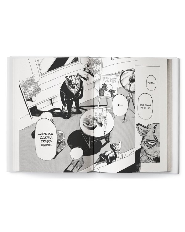 Beast Complex. Звериный комплекс. Том 3