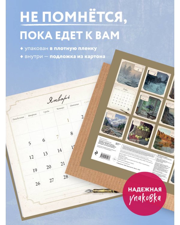 ПРИРОДА И ПОЭЗИЯ. А.С Пушкин. "Признание". 200 лет со дня создания. Календарь настенный на 2026 год (300х300 мм)