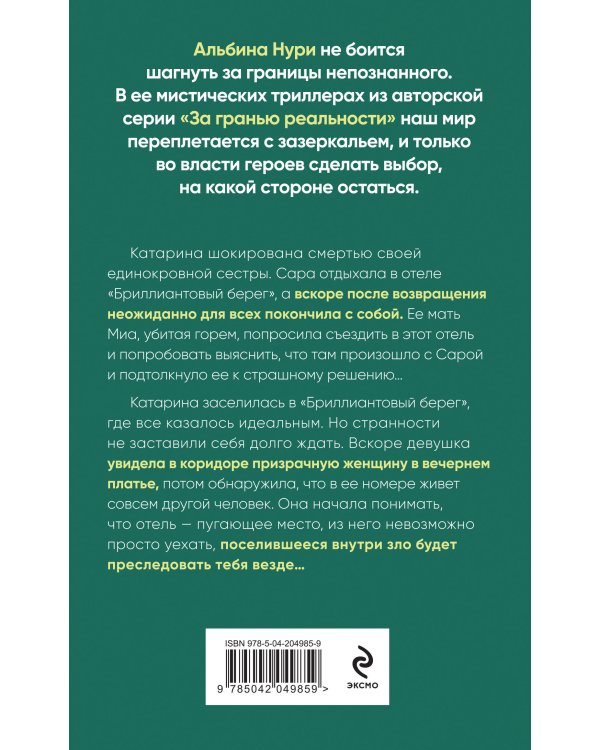 Дополнительное изображение книги «Бриллиантовый берег»