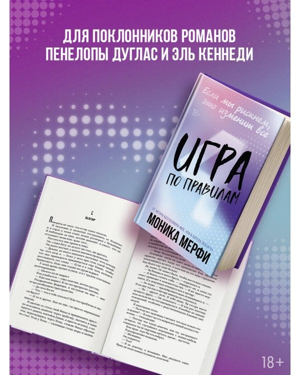 Дополнительное изображение книги «Игра по правилам»