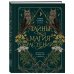 Подарок зеленой ведьме и травнице! (Комплект Bruk.Herbs: книга+блокнот+закладка)