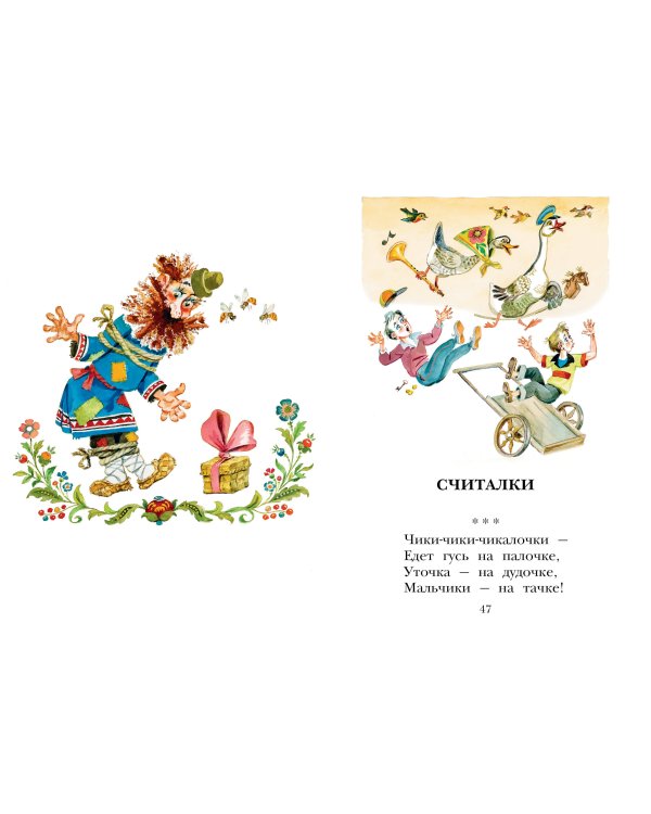 Русские скороговорки, пословицы, считалки, загадки