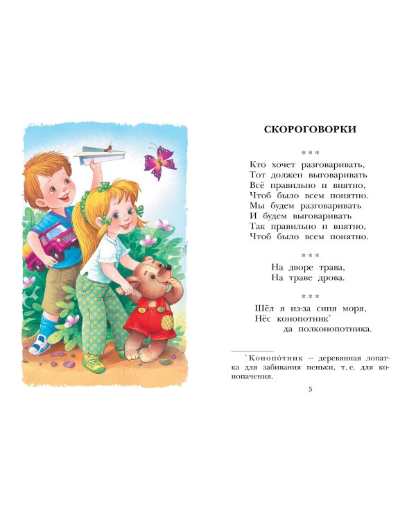 Русские скороговорки, пословицы, считалки, загадки