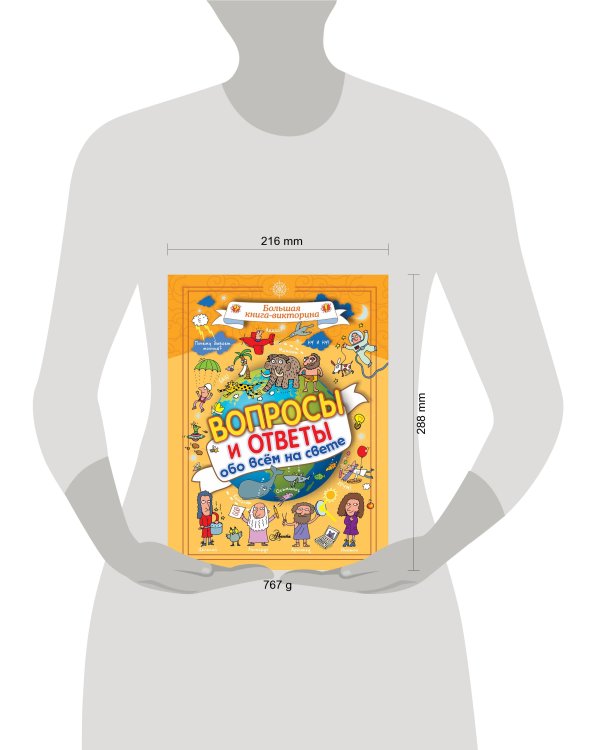 Вопросы и ответы обо всём на свете