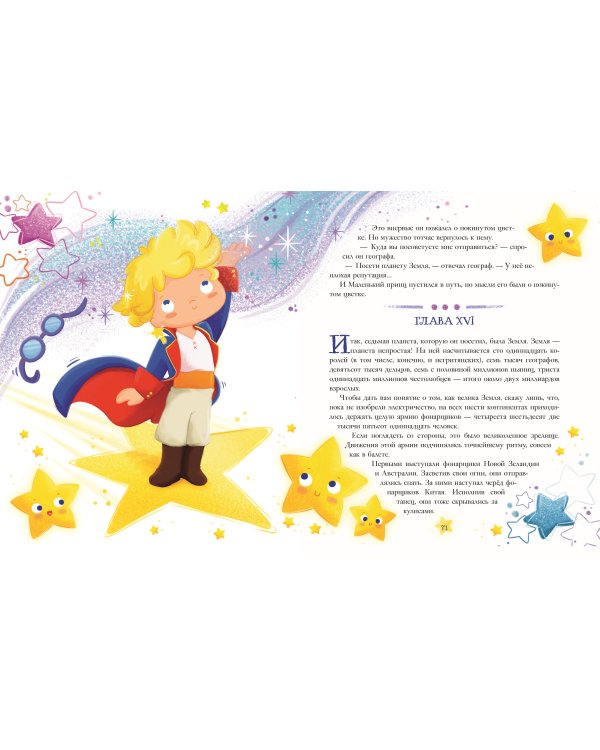 Маленький принц (ил. Е. М. Гай)