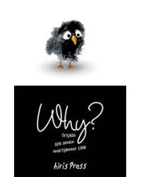 Тетрадь для записи иностранных слов. Мал. (Птичка)