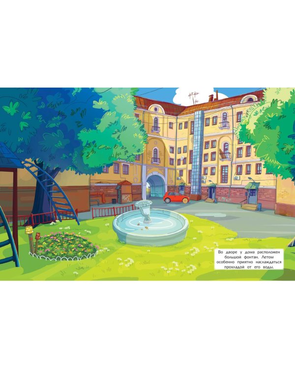 Новое Простоквашино. В городе (с наклейками)