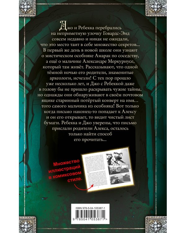 Тайна пустого конверта (#1)
