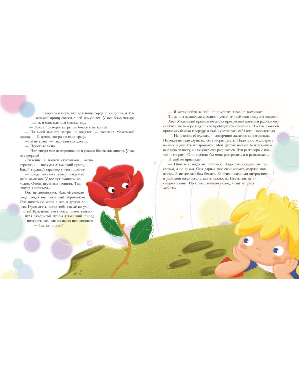 Маленький принц (ил. Е. М. Гай)