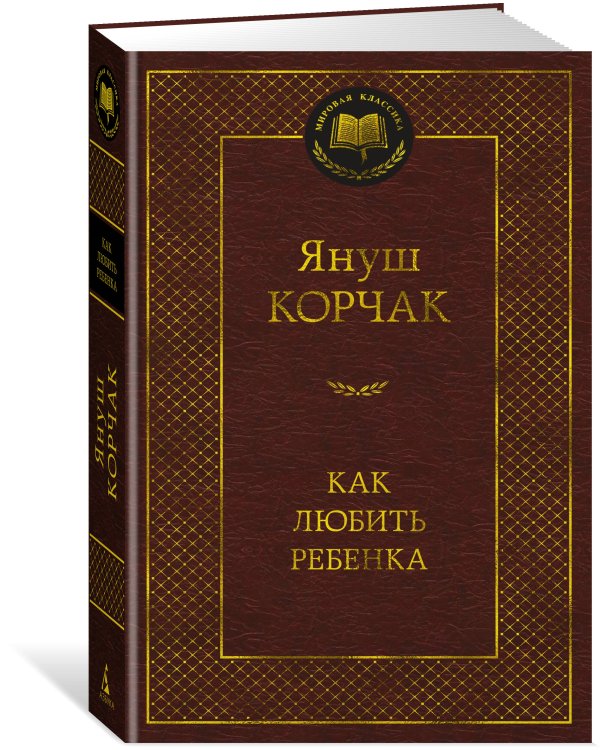 Как любить ребенка