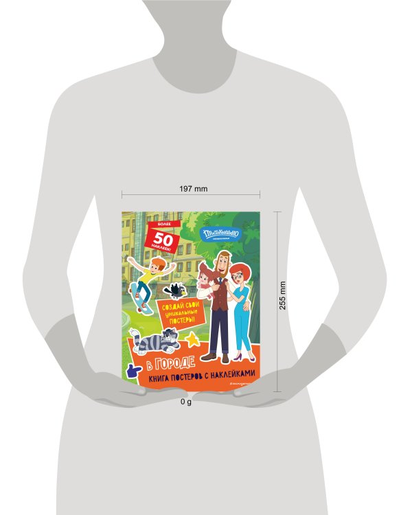 Новое Простоквашино. В городе (с наклейками)