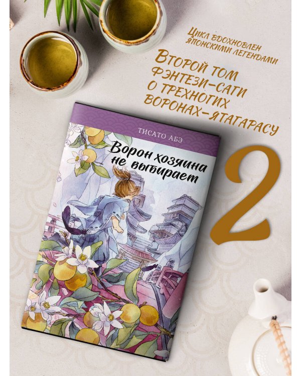 Ворон хозяина не выбирает