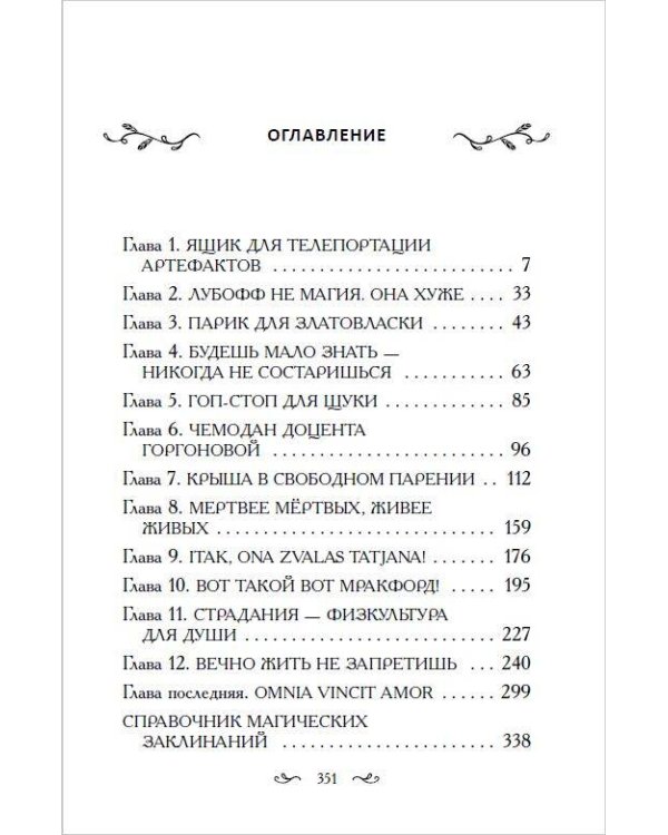 Таня Гроттер и локон Афродиты (#10)