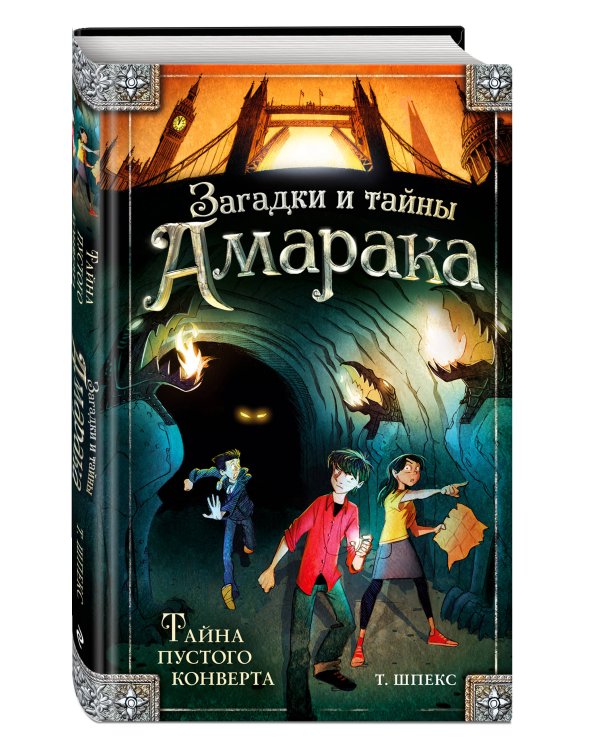Тайна пустого конверта (#1)