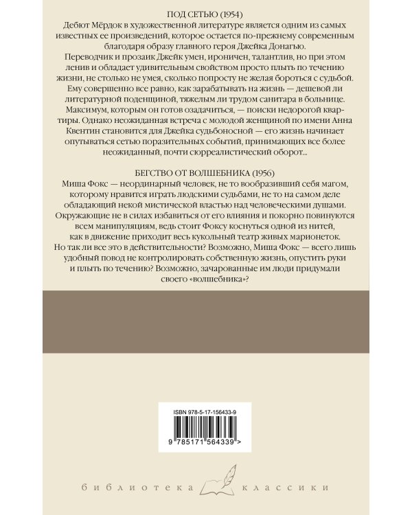 Под сетью. Бегство от волшебника