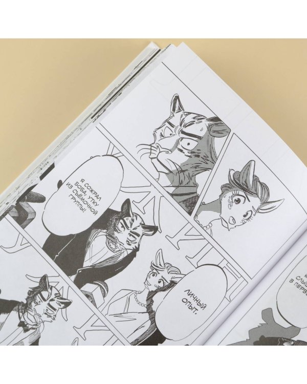 Beast Complex. Звериный комплекс. Том 3