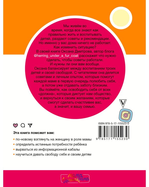 Маму вперед!