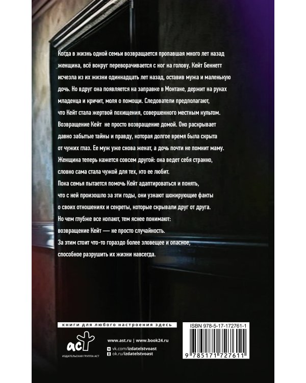 Когда она вернулась