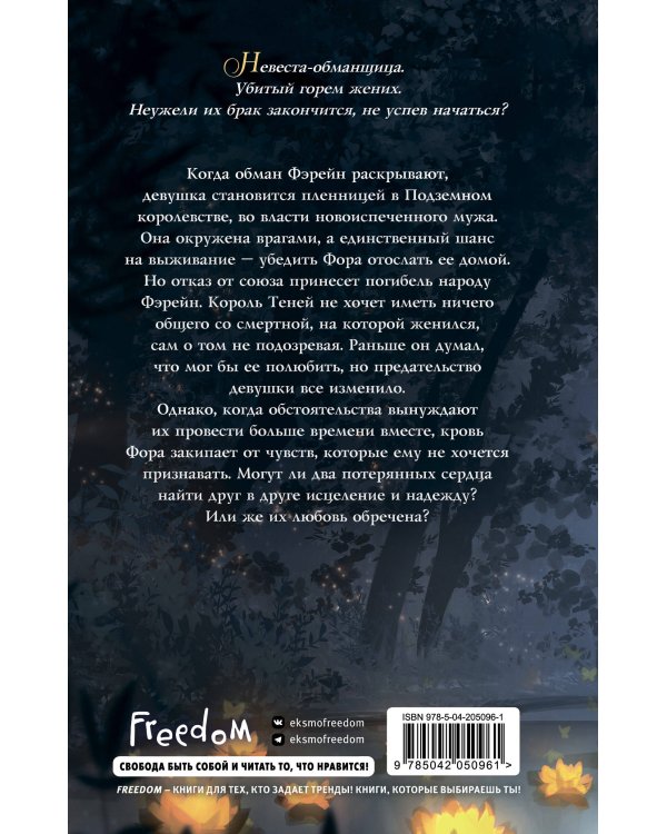 Клятва Короля Теней (#2)