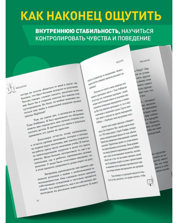 Стань уверенным. Как обрести здоровую самооценку и изменить жизнь к лучшему