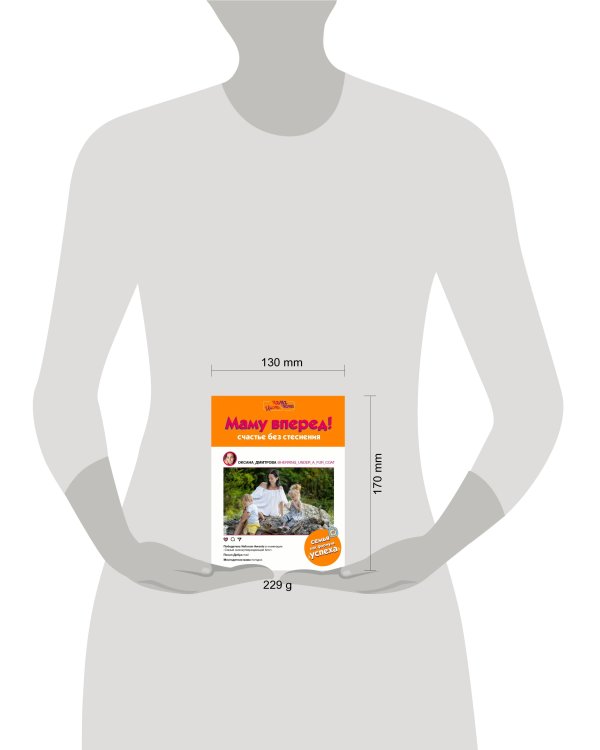 Маму вперед!