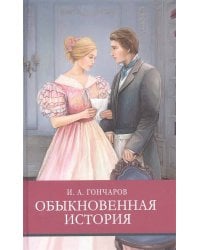 ШП. Обыкновенная история