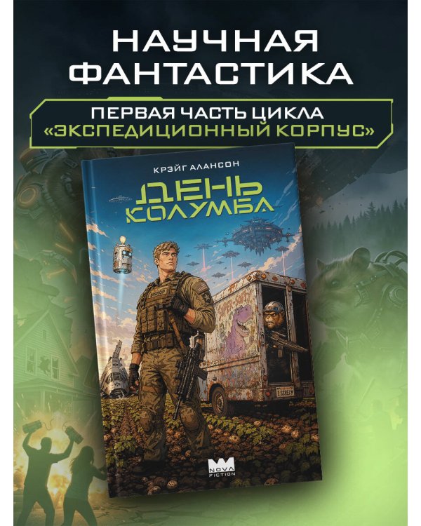 Дополнительное изображение книги «День Колумба»