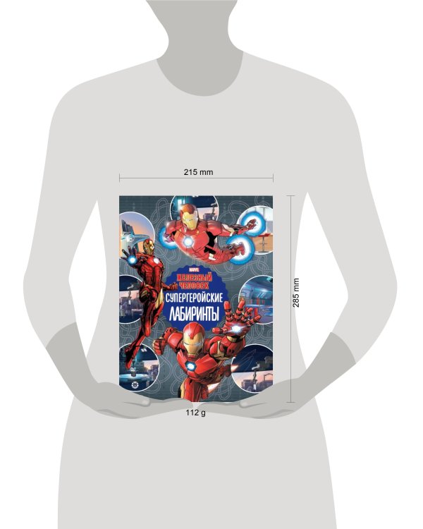 Железный человек Супергеройские лабиринты  Лабиринты