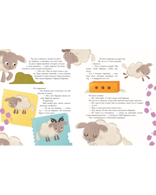 Маленький принц (ил. Е. М. Гай)