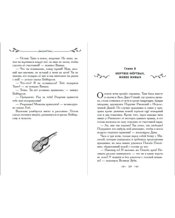 Таня Гроттер и локон Афродиты (#10)