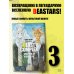 Манга. Beastars Beast Complex. Звериный комплекс. Том 3