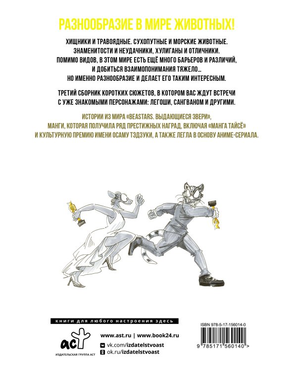 Beast Complex. Звериный комплекс. Том 3