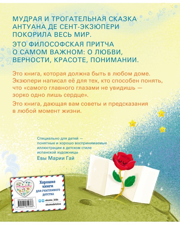 Маленький принц (ил. Е. М. Гай)