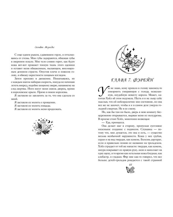 Клятва Короля Теней (#2)