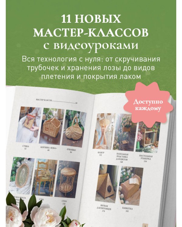 Плети как дизайнер. От абажура до стола из бумажной лозы. Полное практическое руководство для начинающих и увлеченных