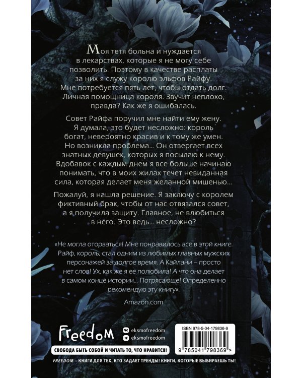 Сломленный король эльфов (#2)