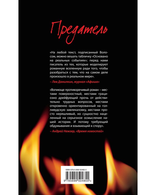 Дополнительное изображение книги «Предатель»