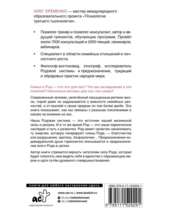 Сила рода: наше духовное наследие и путь к развитию