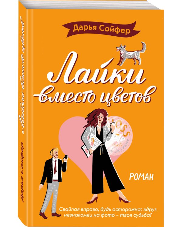 Лайки вместо цветов