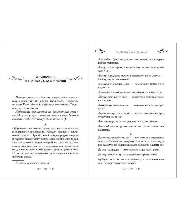 Таня Гроттер и локон Афродиты (#10)