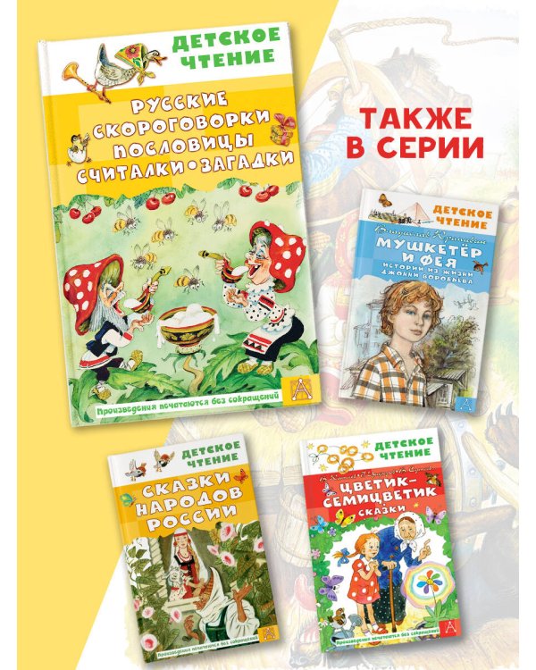 Русские скороговорки, пословицы, считалки, загадки