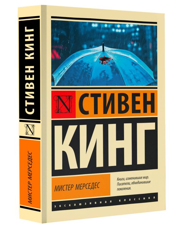 Мистер Мерседес