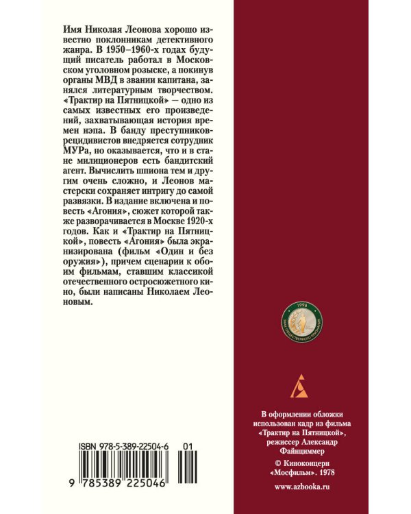 Трактир на Пятницкой. Агония