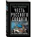 Военно-исторический боевик Честь русского солдата. Восстание узников Бадабера