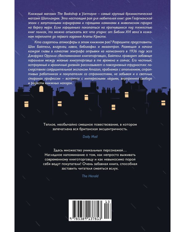 Дополнительное изображение книги «Дневник книготорговца»