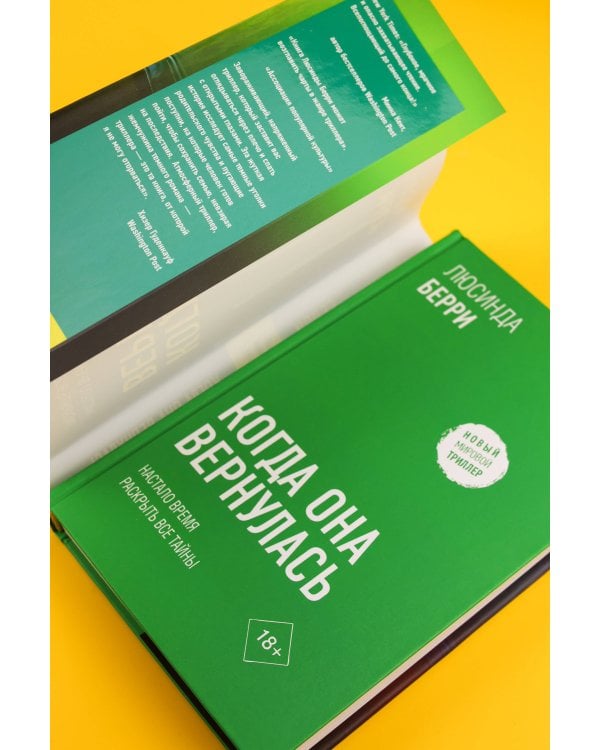 Когда она вернулась