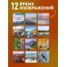 Дополнительное изображение книги «Русская природа. Календарь настенный на 16 месяцев на 2027 год (300х300 мм)»