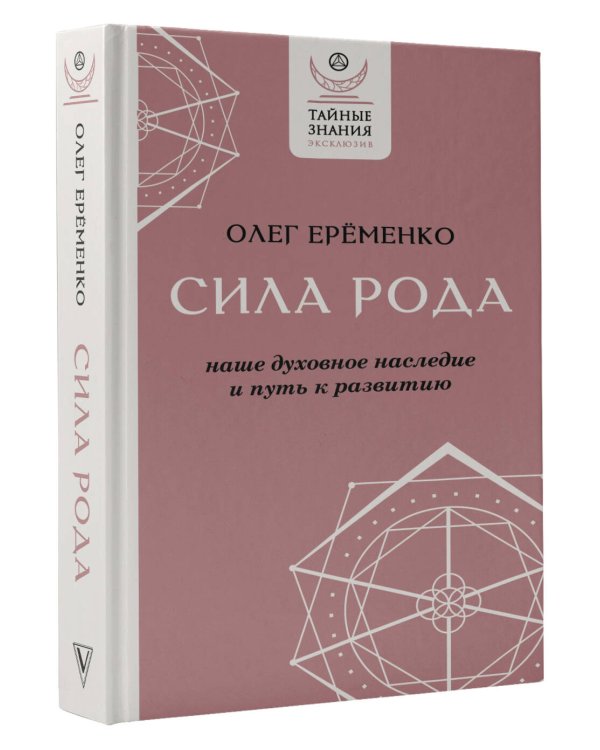 Сила рода: наше духовное наследие и путь к развитию